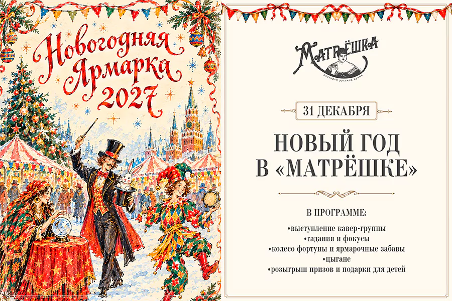 Новогодняя ярмарка в «Матрёшке»